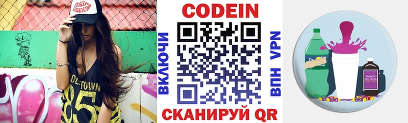 Кодеиновый сироп Lean напиток Lean (лин)  Вышний Волочёк 